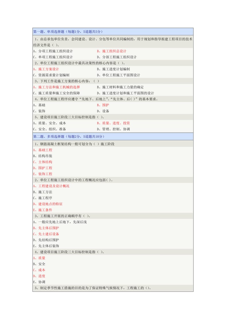 《土木工程施工》在线测试第14章.doc_第1页