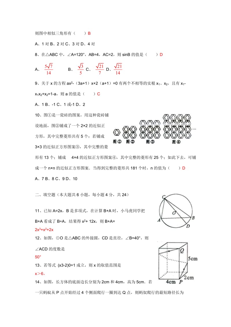 2011年湖北省荆州市中考数学试题及答案(解析稿).doc_第2页