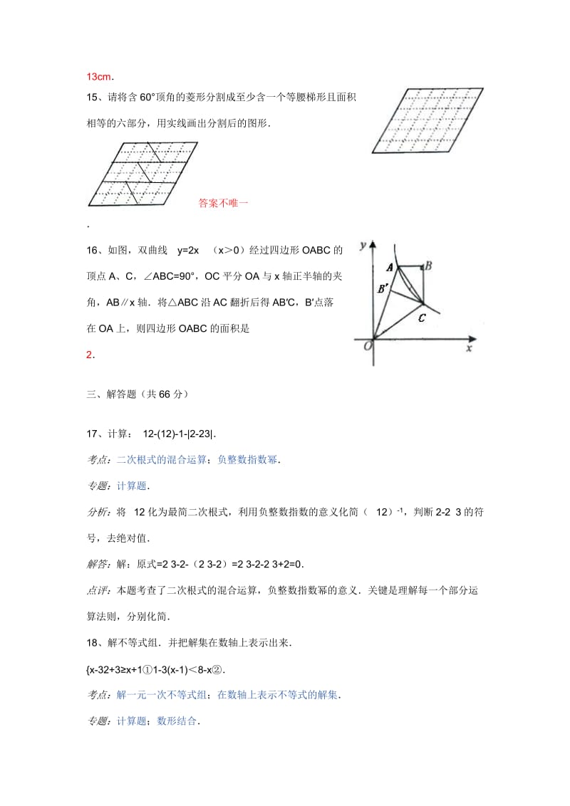 2011年湖北省荆州市中考数学试题及答案(解析稿).doc_第3页