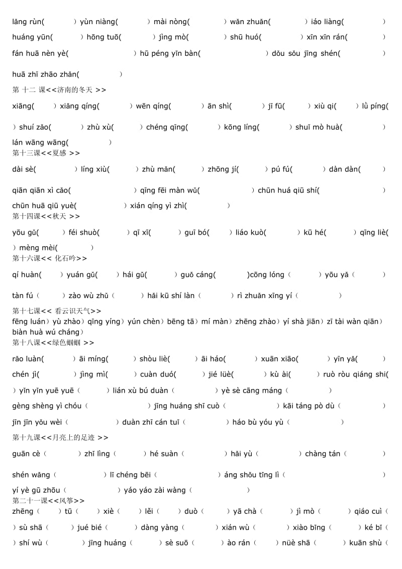 七年级上册读一读写一写生字只有拼音无词语版.doc_第2页