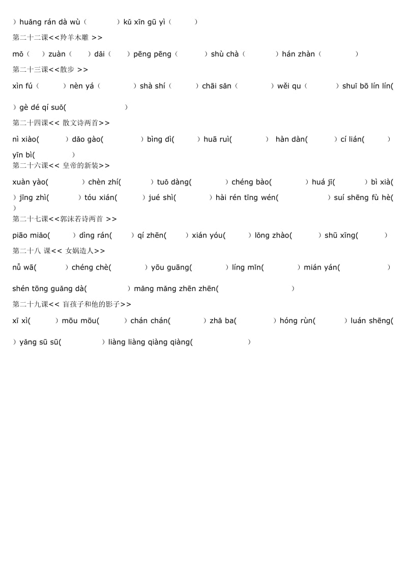 七年级上册读一读写一写生字只有拼音无词语版.doc_第3页