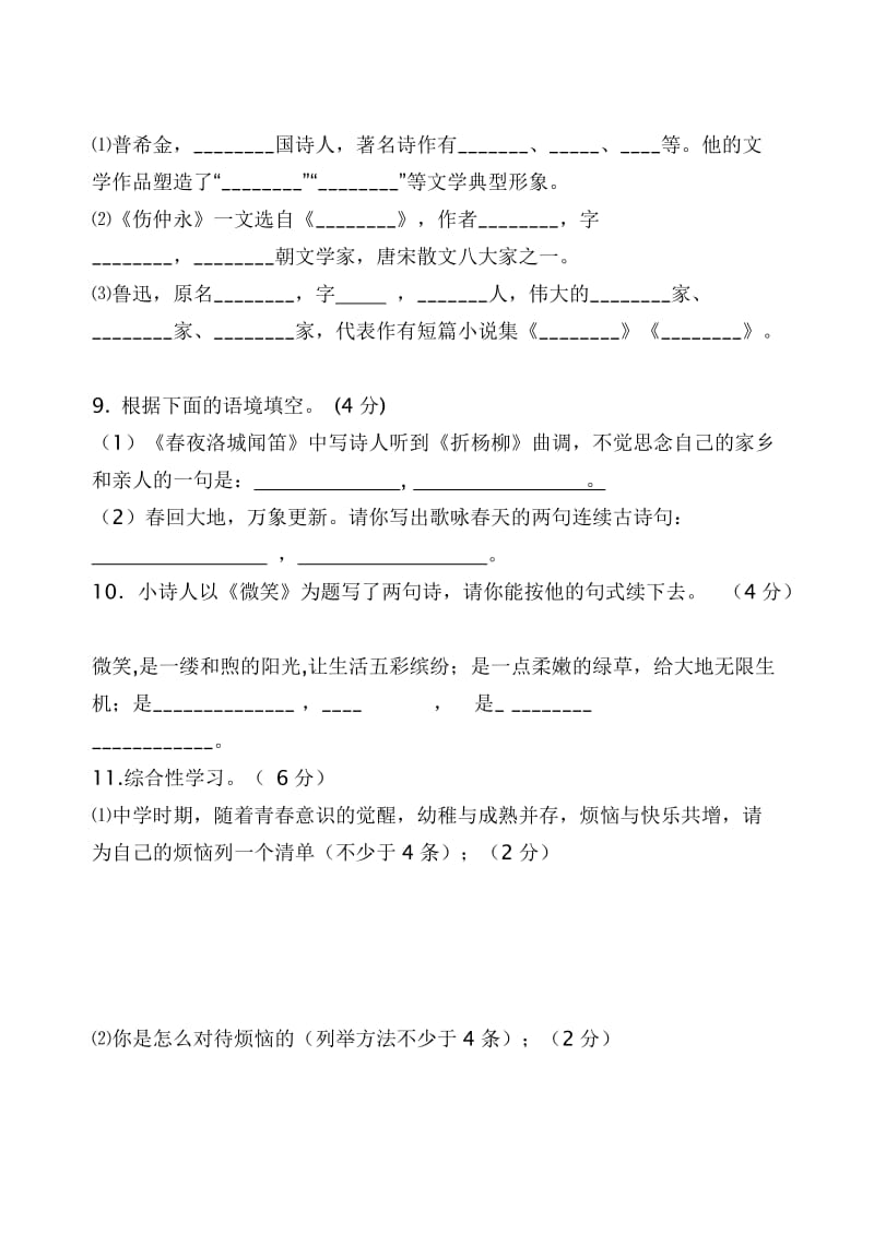 七年级语文第一次学科检测题.docx_第3页