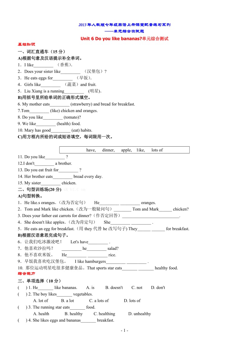 2013年人教版七年级英语上册Unit6-9单元综合测试题及答案.doc_第1页