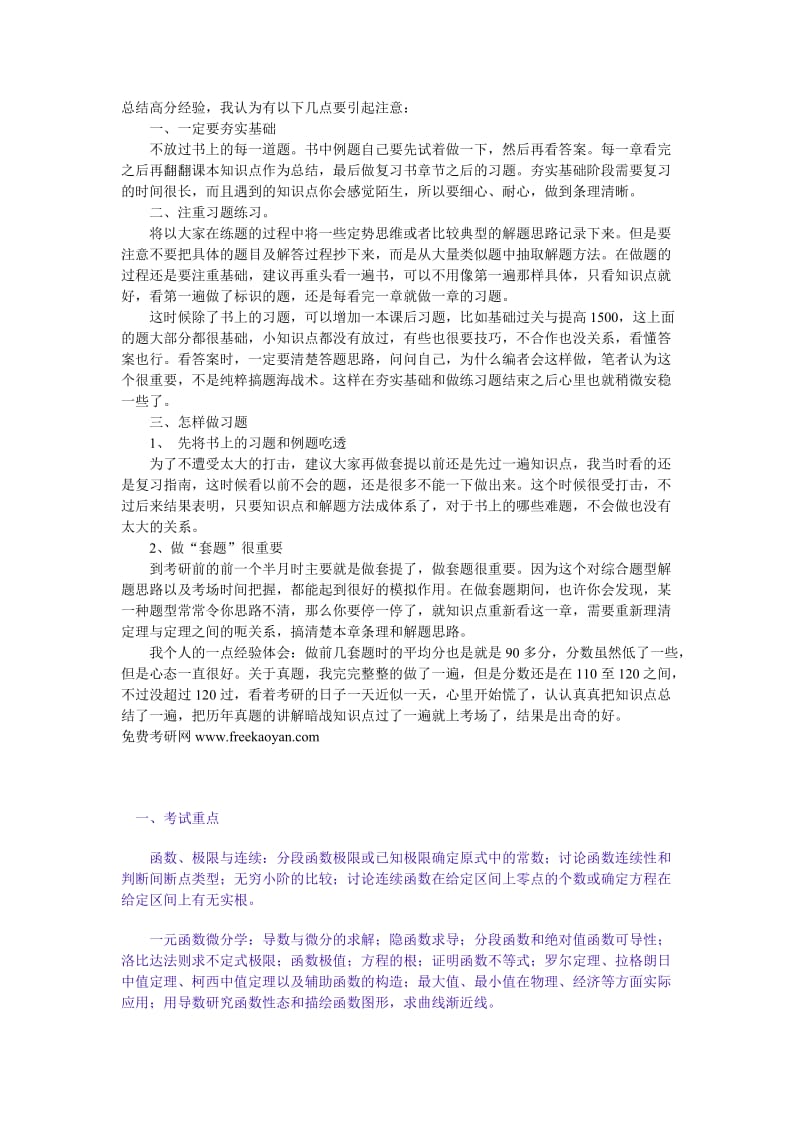 高数总结和考试重点罗列.doc_第1页