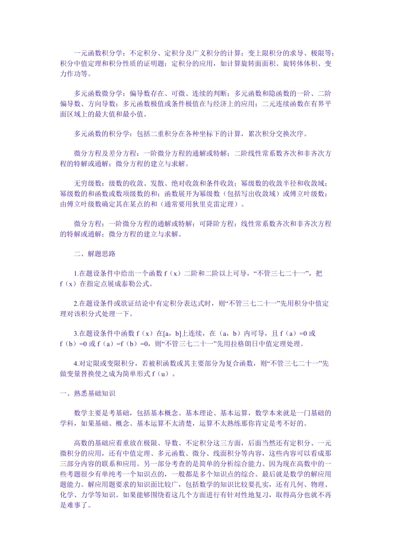 高数总结和考试重点罗列.doc_第2页