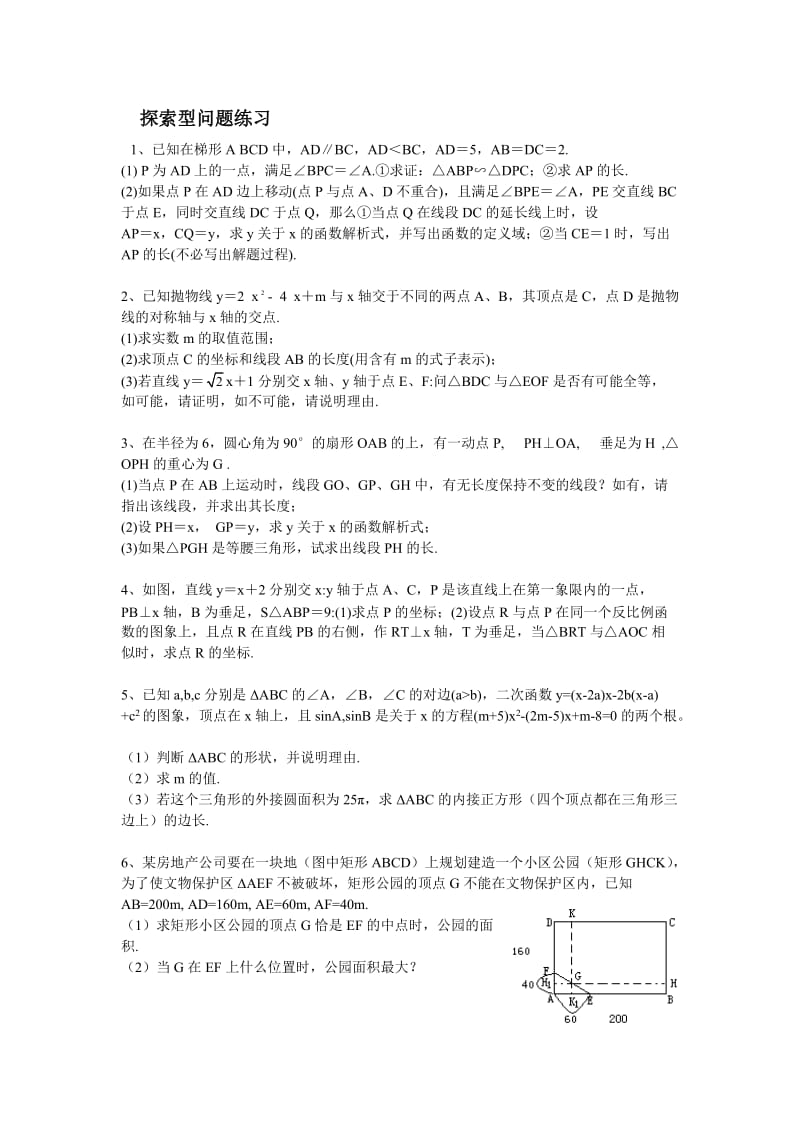 中考数学探索型问题练习.doc_第1页
