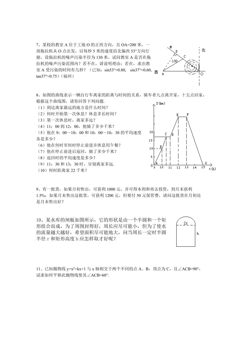 中考数学探索型问题练习.doc_第2页