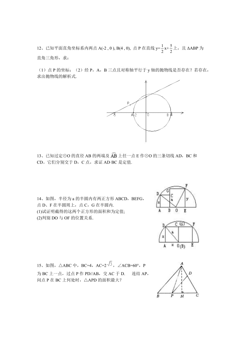 中考数学探索型问题练习.doc_第3页