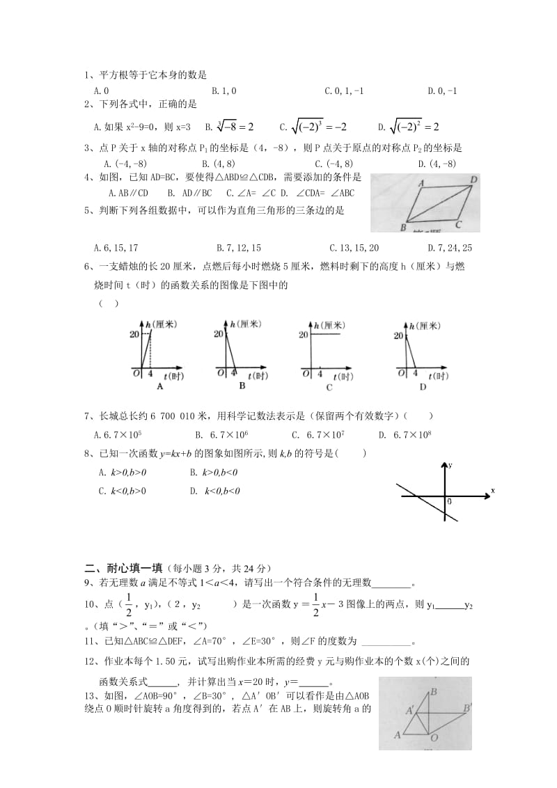 2014八年级数学上册期末考试试卷有答案.doc_第1页