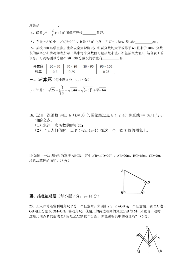 2014八年级数学上册期末考试试卷有答案.doc_第2页