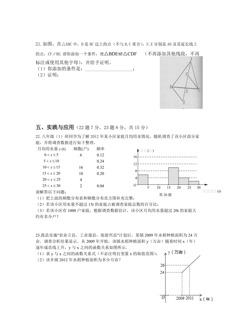 2014八年级数学上册期末考试试卷有答案.doc_第3页