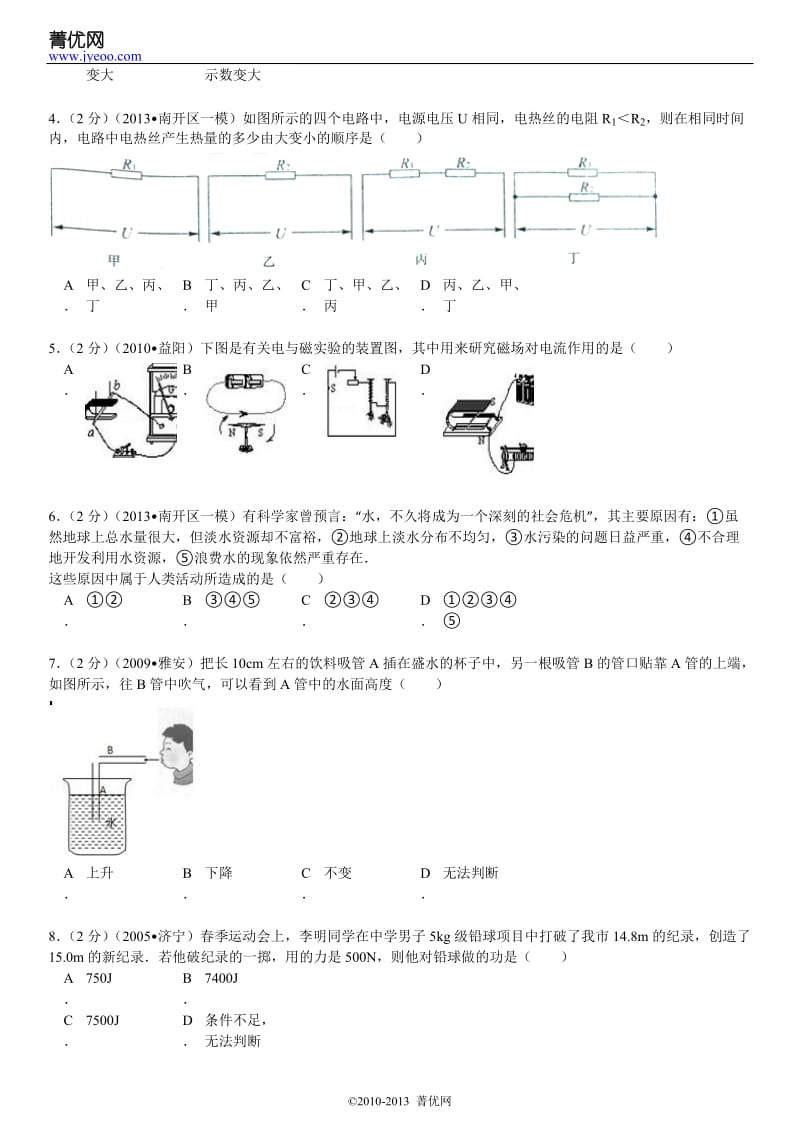 2013年天津市南开区中考物理一模试卷.doc_第3页