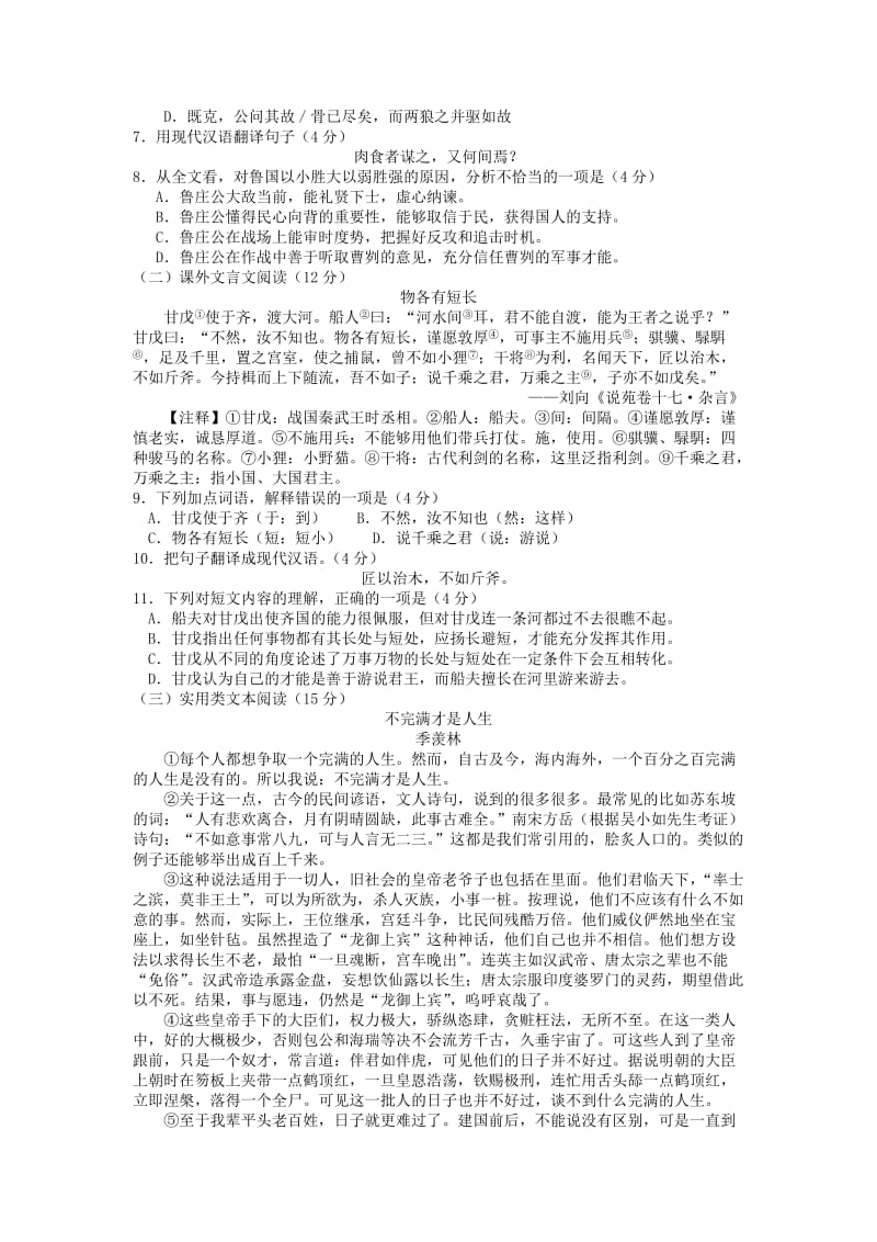 2015年广东省汕尾市中考语文试卷及答案word版.doc_第2页