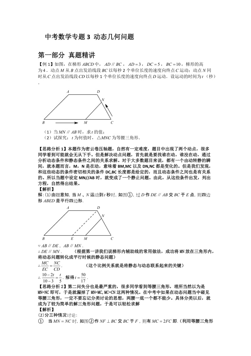 中考数学专题3动态几何问题.doc_第1页
