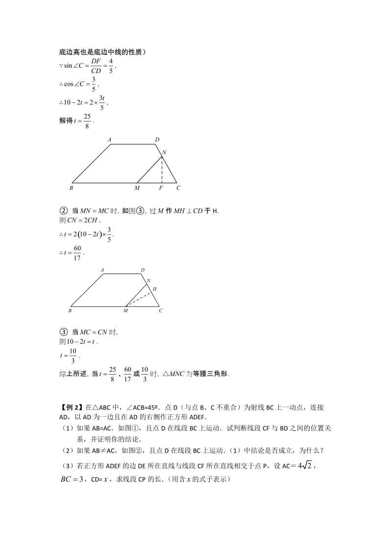 中考数学专题3动态几何问题.doc_第2页