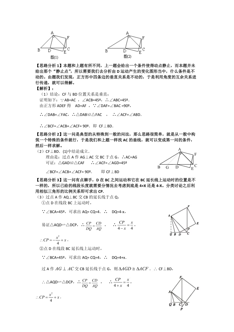 中考数学专题3动态几何问题.doc_第3页