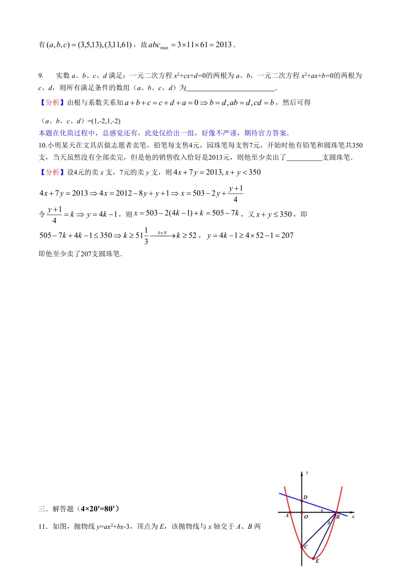 2013全国初中数学竞赛试题参考答案广东省.doc_第3页