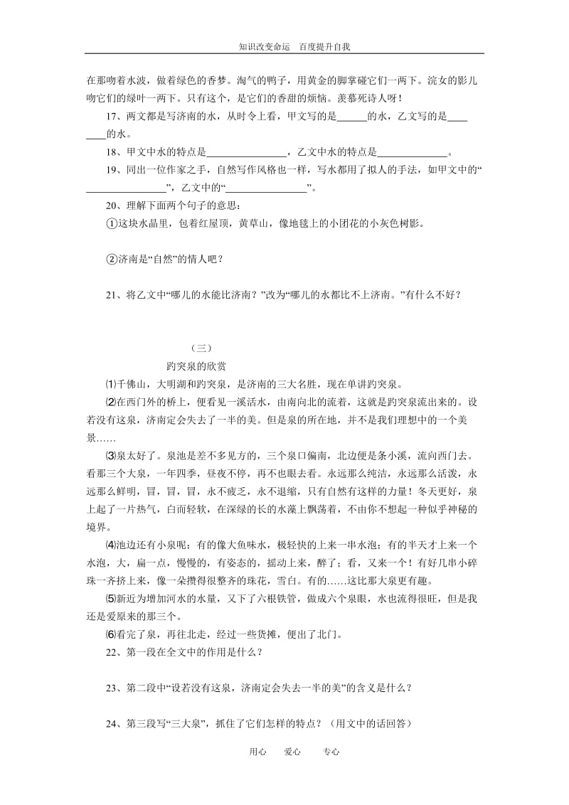 b5新课标语文版七年级上册语文每课同步练习卷《济南的冬天》.doc_第3页