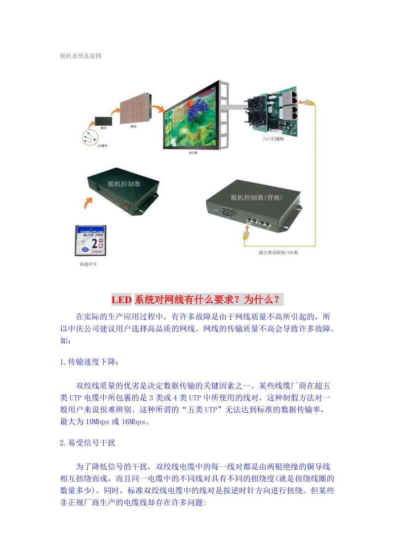 《LED显示屏工程技术及连接等》.doc_第2页