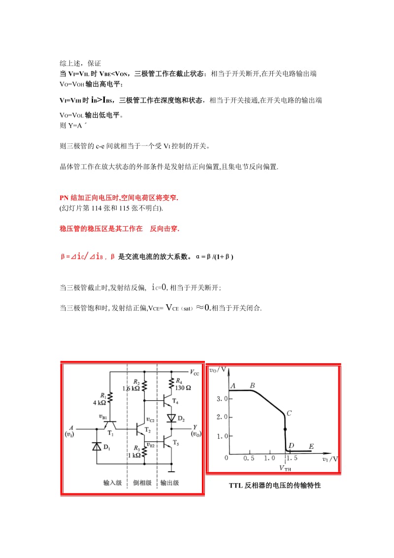 TTL门电路简单小结.doc_第2页