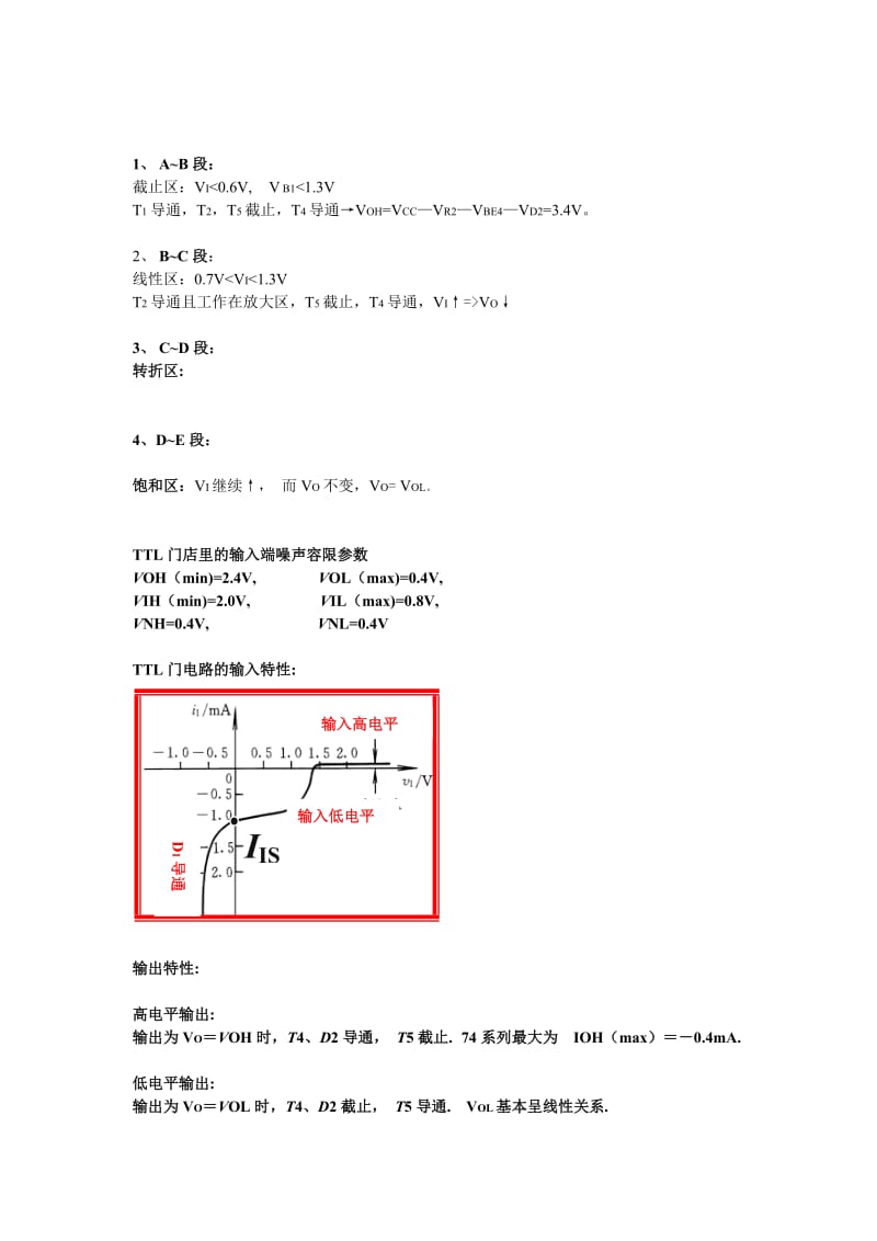 TTL门电路简单小结.doc_第3页