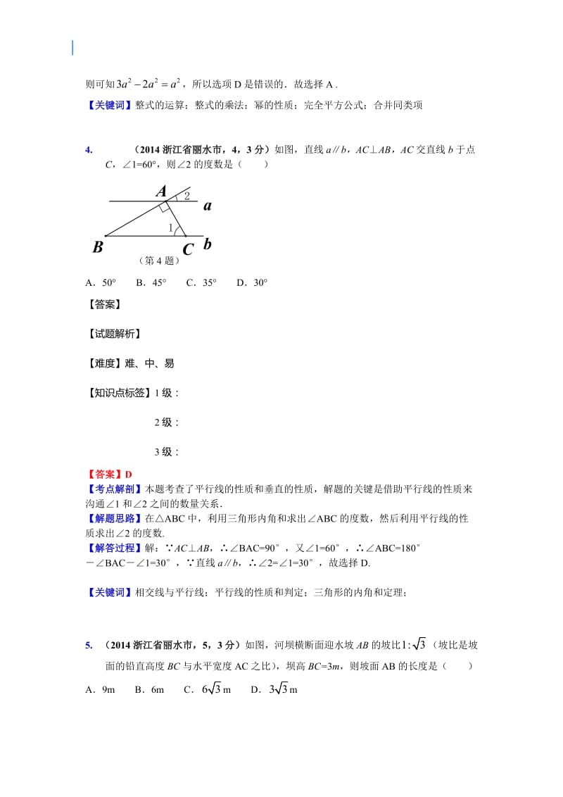 2014浙江省丽水市中考数学解析试卷.doc_第3页