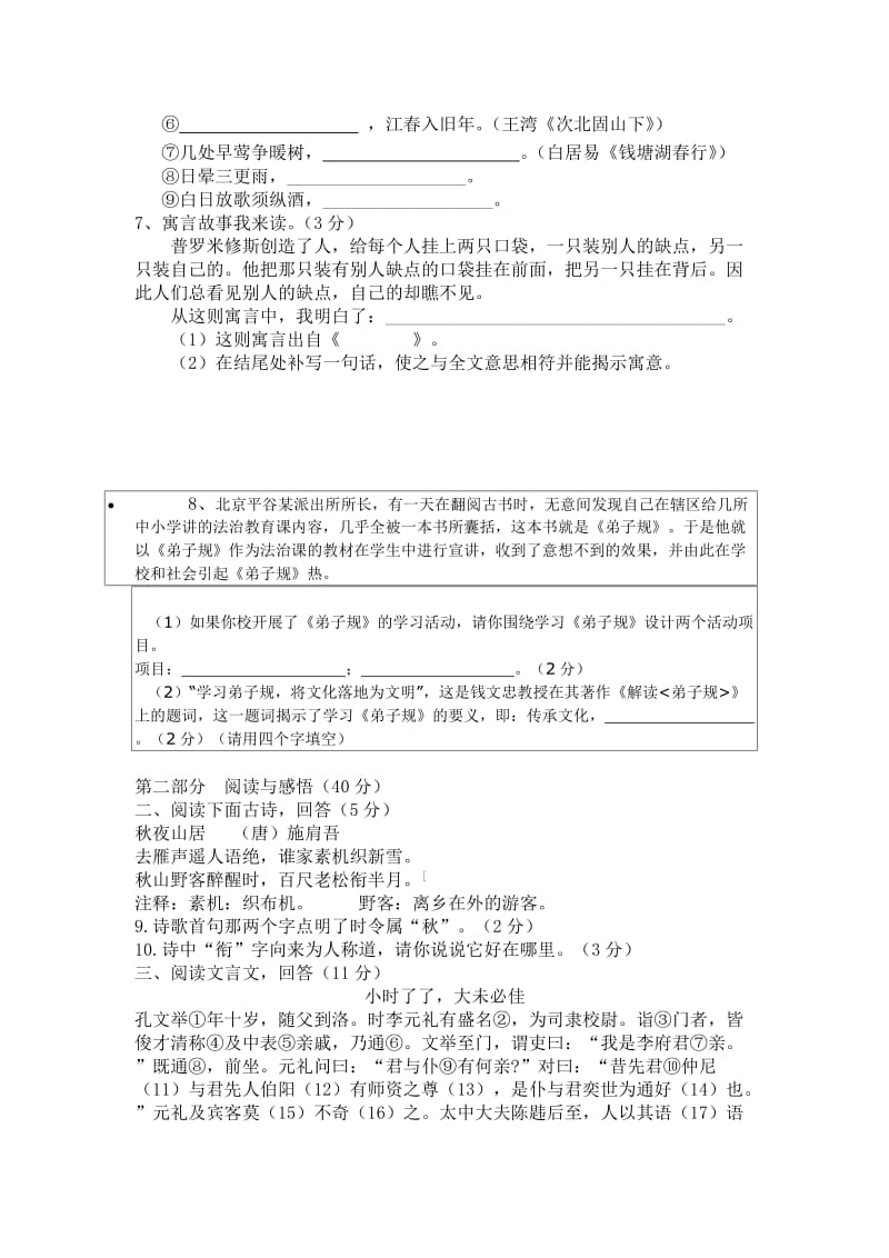 2013-2014学年第一学期期末试卷七年级语文.doc_第2页