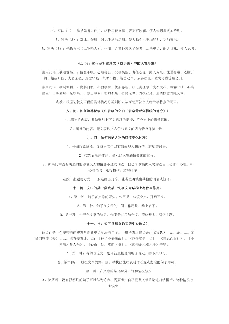 2012中考阅读试题的解题规律及技巧.doc_第2页