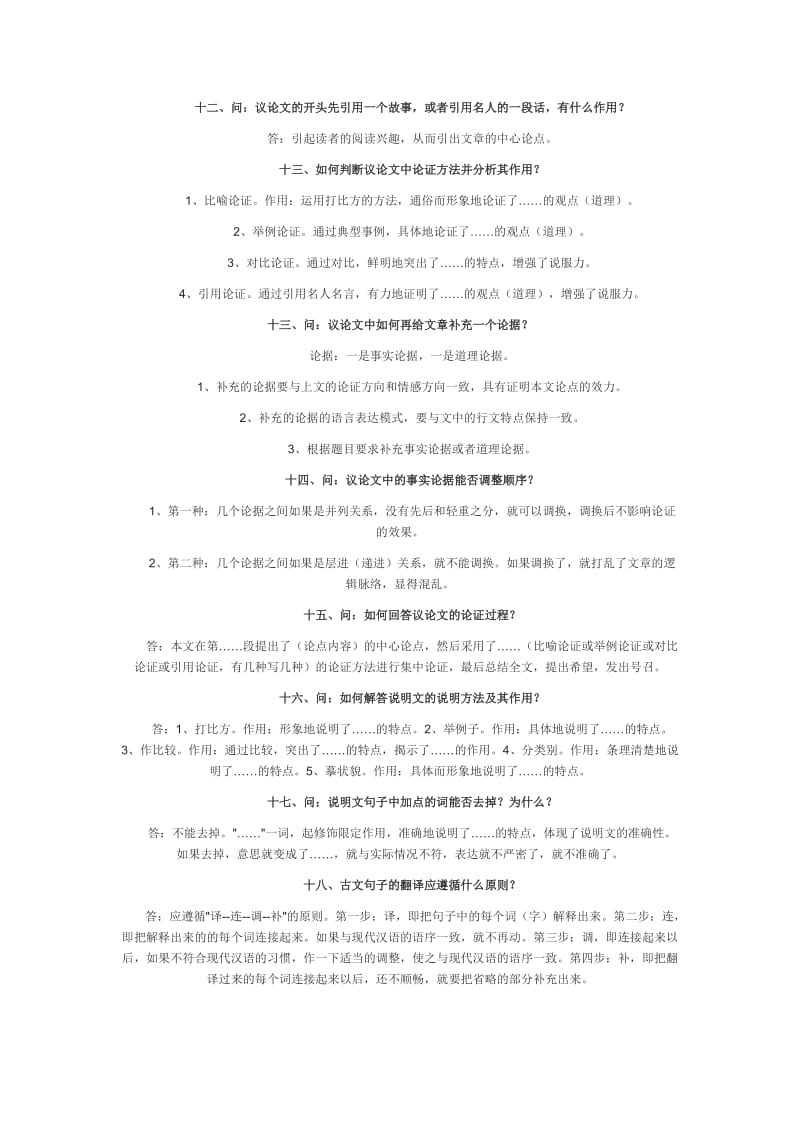 2012中考阅读试题的解题规律及技巧.doc_第3页