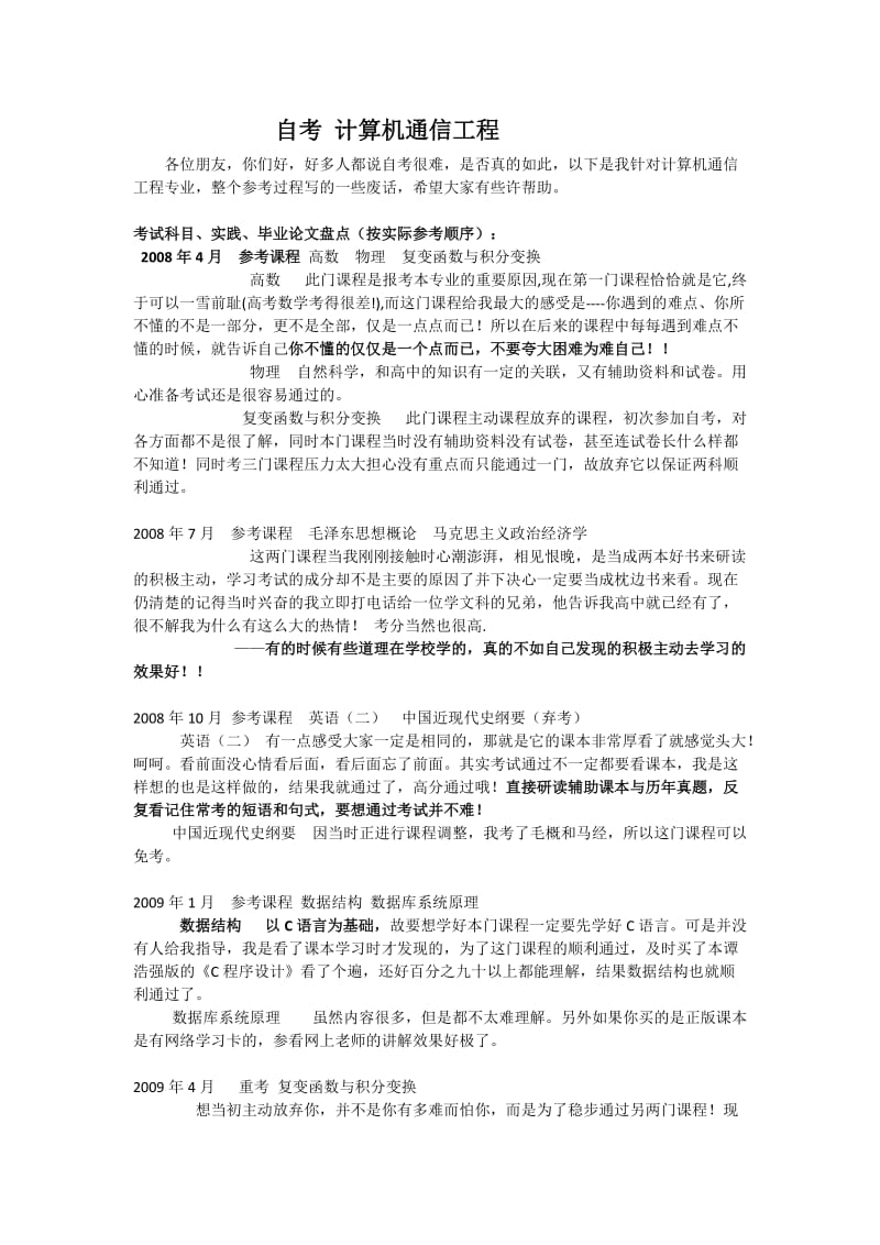 自考计算机通信工程.docx_第1页