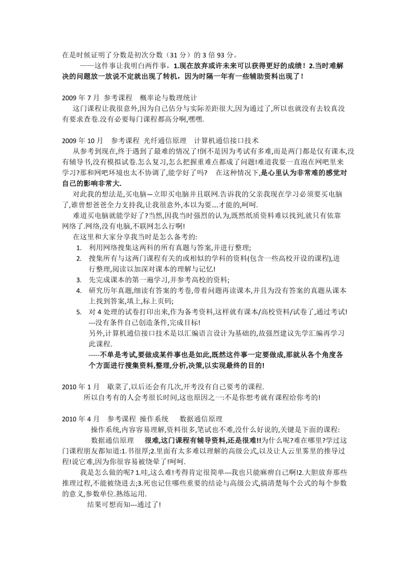 自考计算机通信工程.docx_第2页