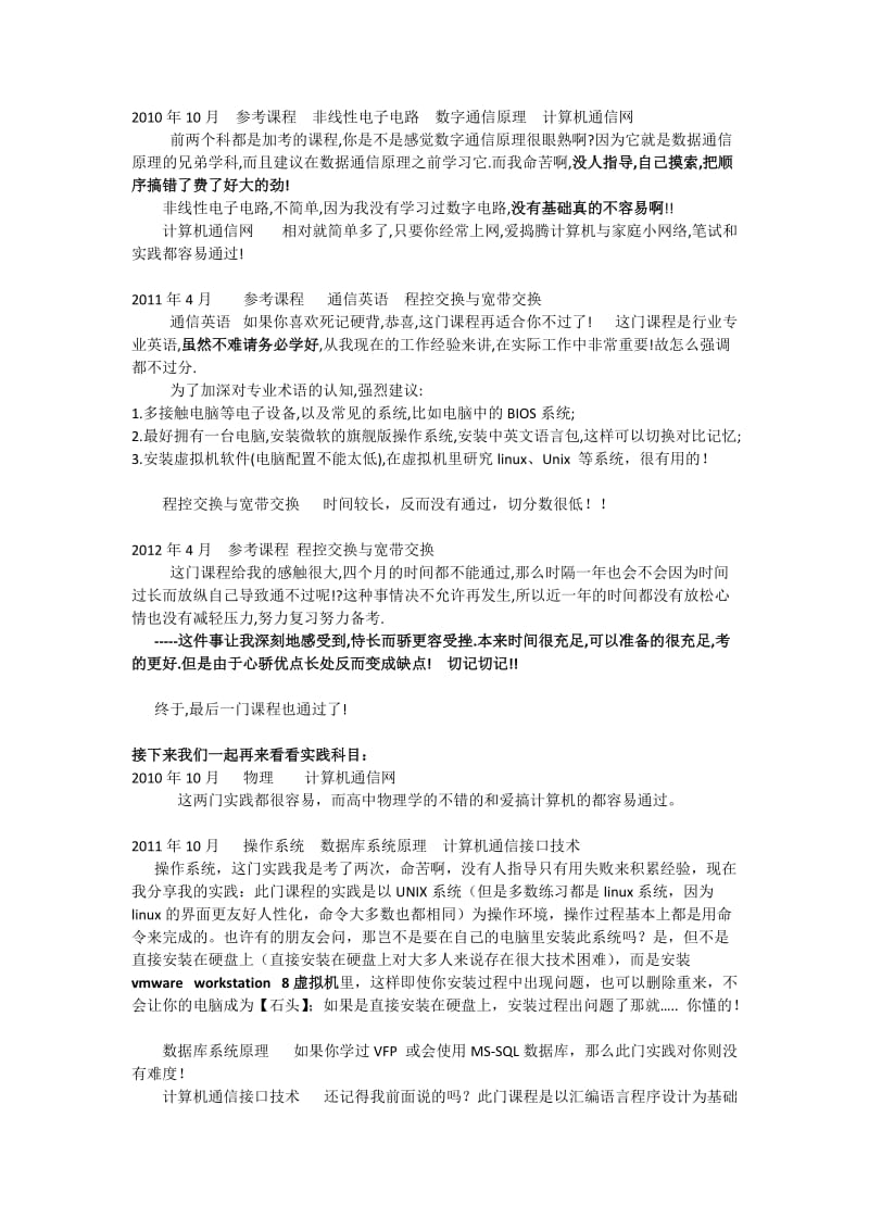 自考计算机通信工程.docx_第3页