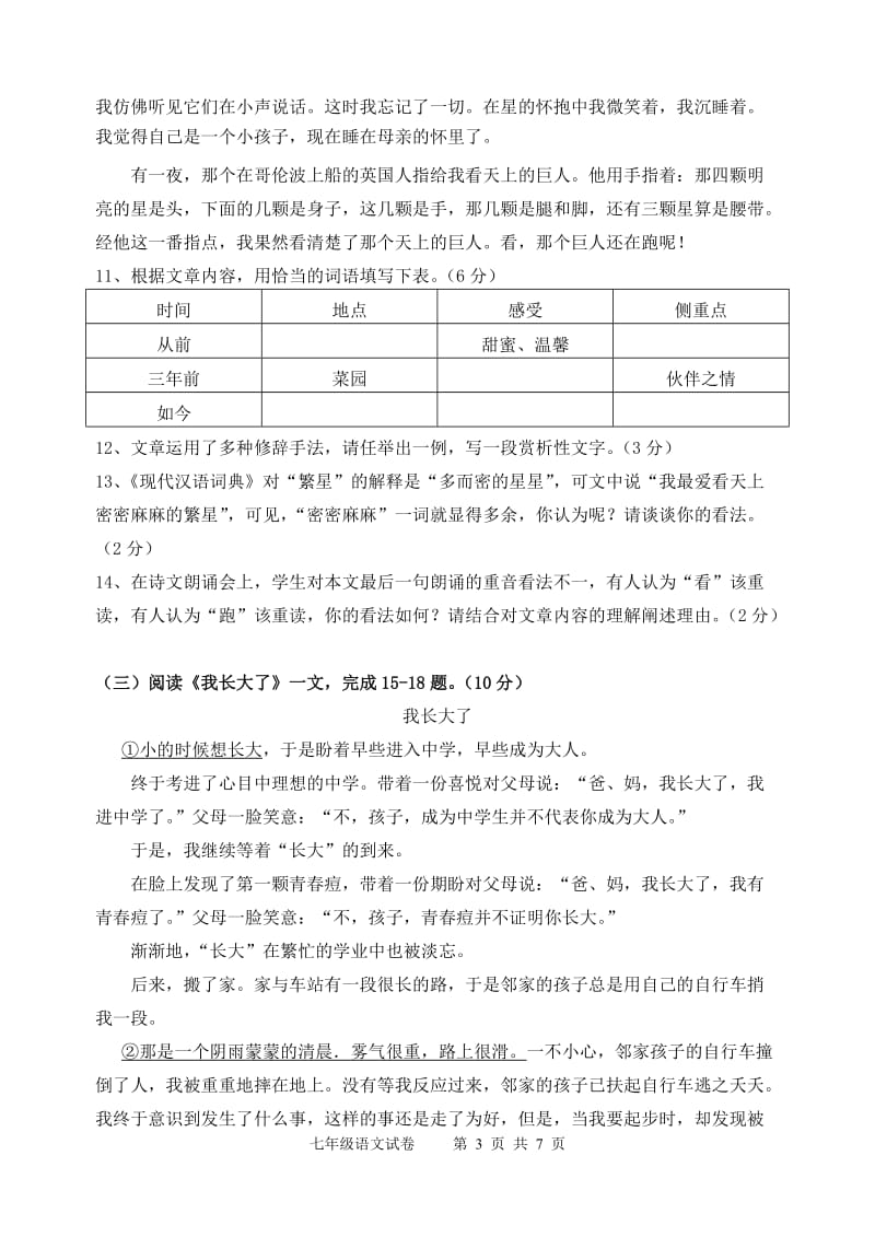 七年级第一学期阶段性学习质量调研.doc_第3页