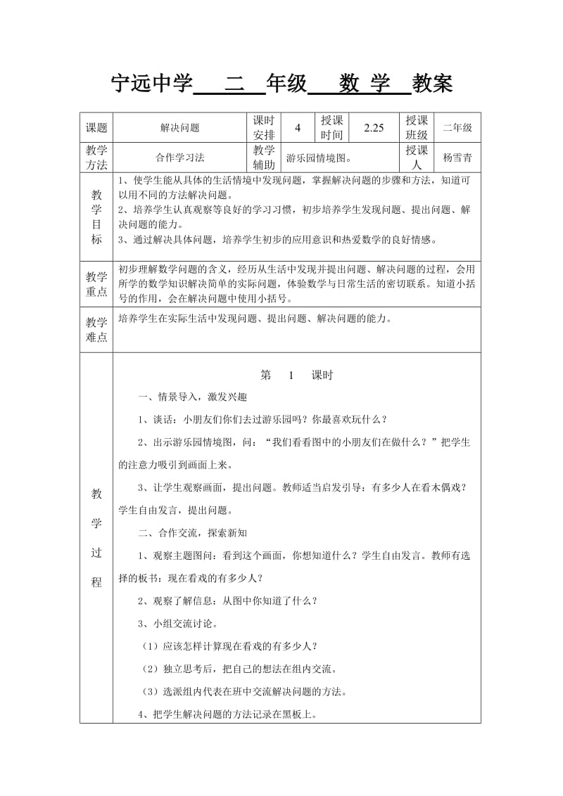 二年级下册数学教案.doc_第1页