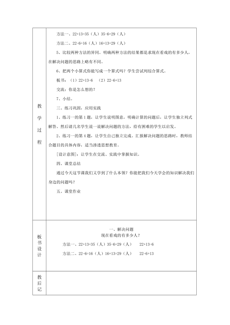 二年级下册数学教案.doc_第2页