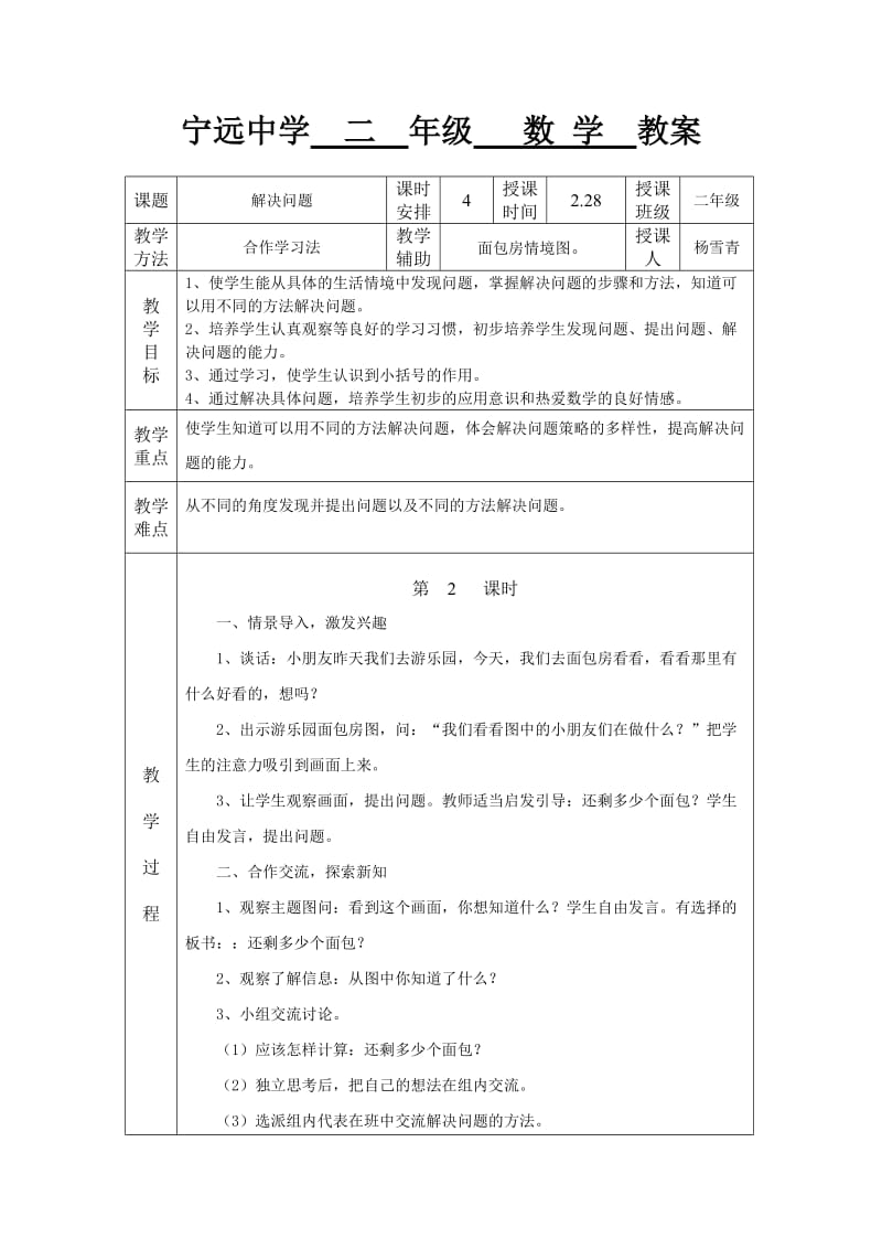 二年级下册数学教案.doc_第3页