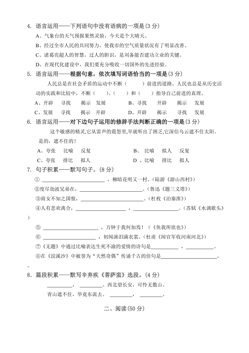 2011年遵义县枫香镇花茂学校第一次中考模拟考试语文试题.doc_第2页