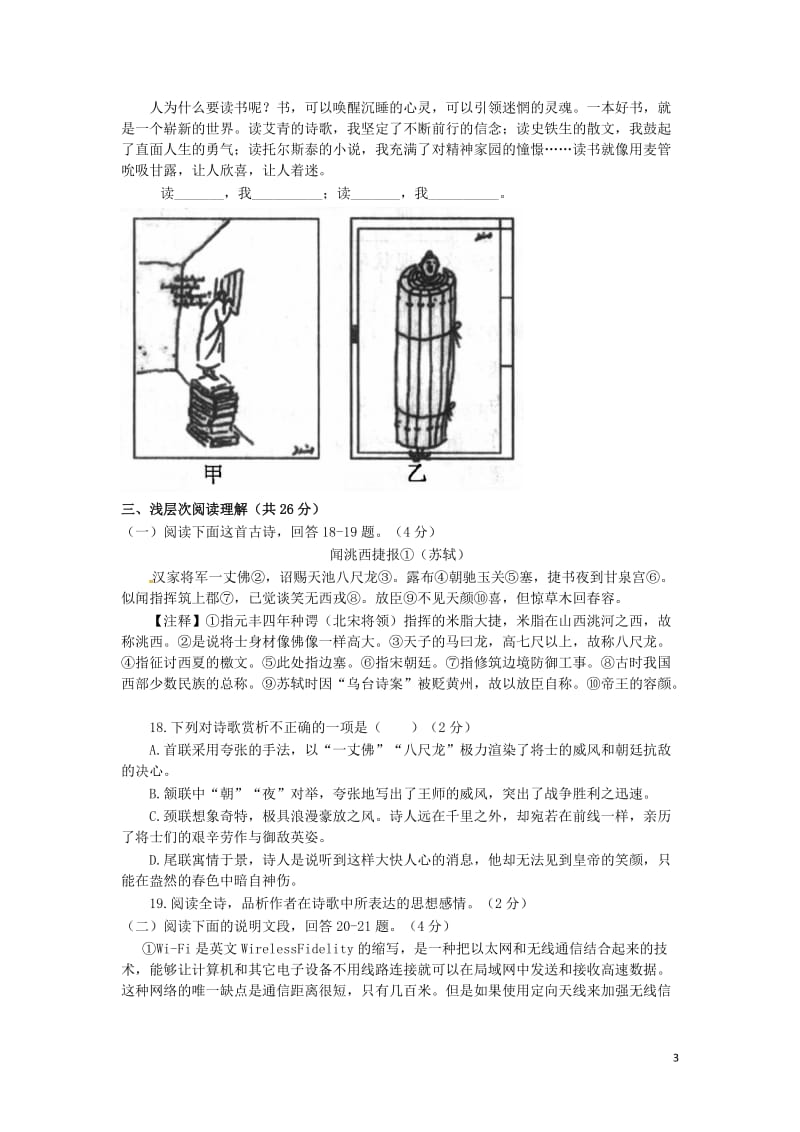 2015年湖北省黄冈市中考语文试题及答案.doc_第3页