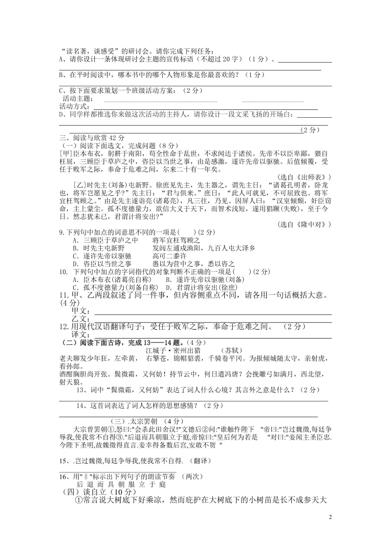 2012年九年级上语文模拟测试卷.doc_第2页