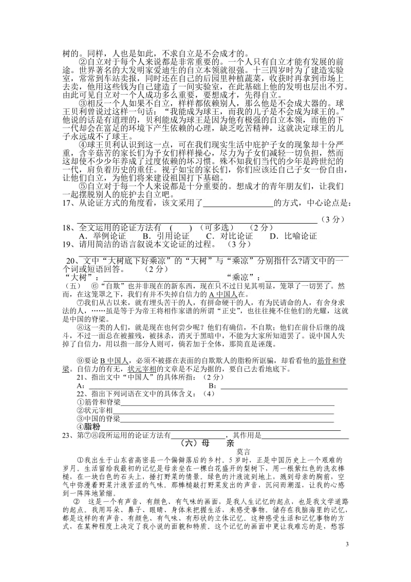 2012年九年级上语文模拟测试卷.doc_第3页