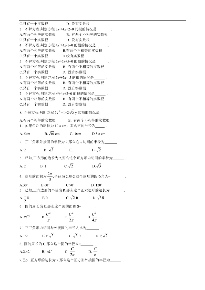 初中数学知识总结1.doc_第3页