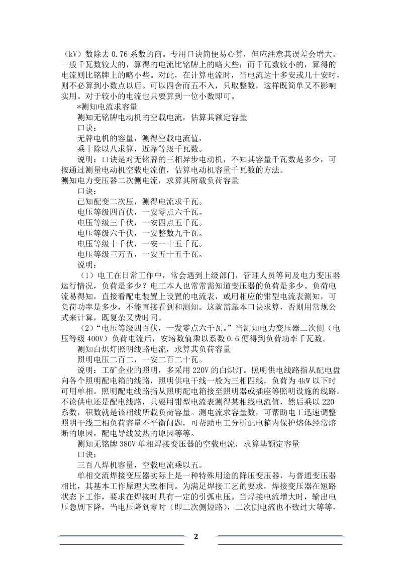 电工必备基础知识总结.docx_第2页