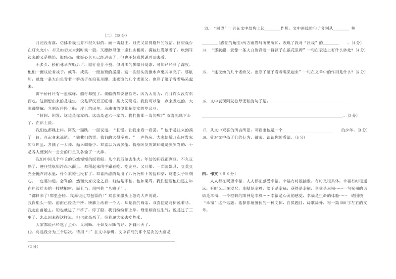 七年级语文下册第四个月考试卷及答案.doc_第2页