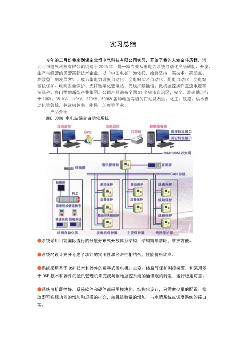 电气专业实习总结.doc_第1页