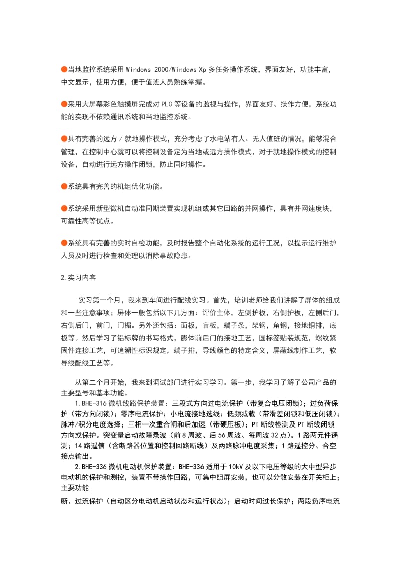 电气专业实习总结.doc_第2页