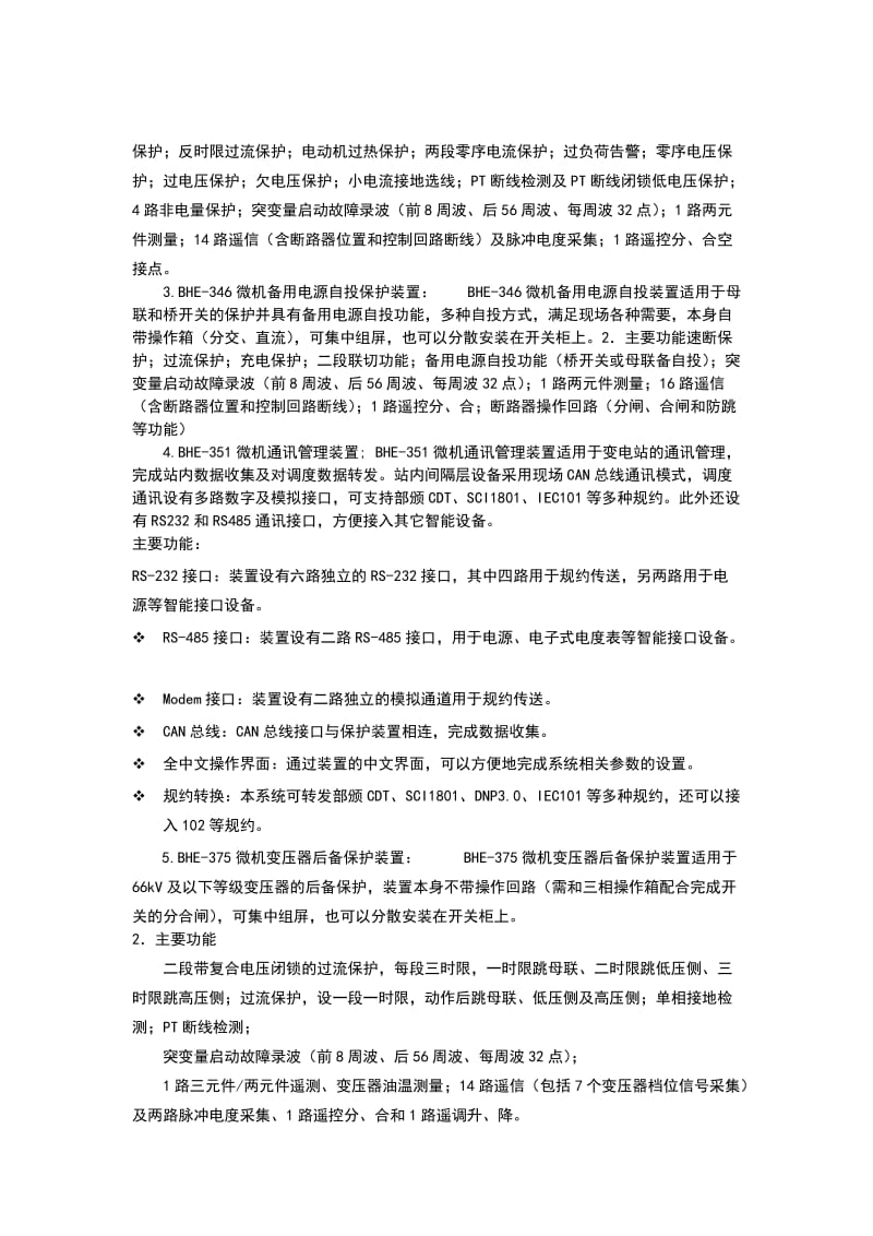 电气专业实习总结.doc_第3页