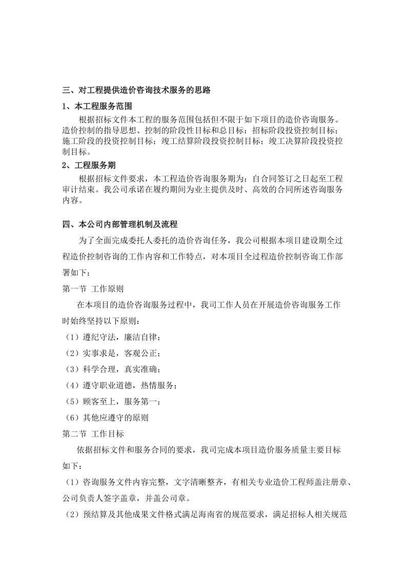 造价咨询技术文件.doc_第2页