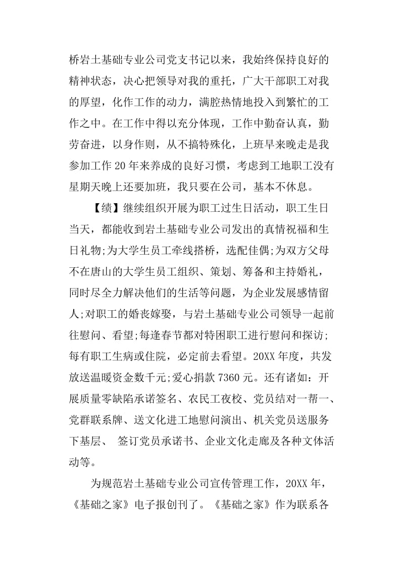 领导干部德能勤绩廉个人总结.doc_第3页