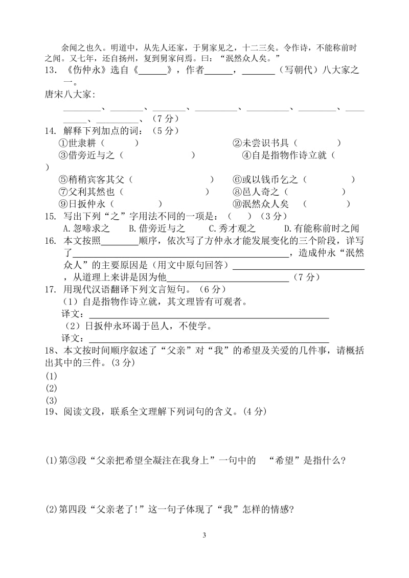 七年级下册语文第一单元测试卷答案.doc_第3页