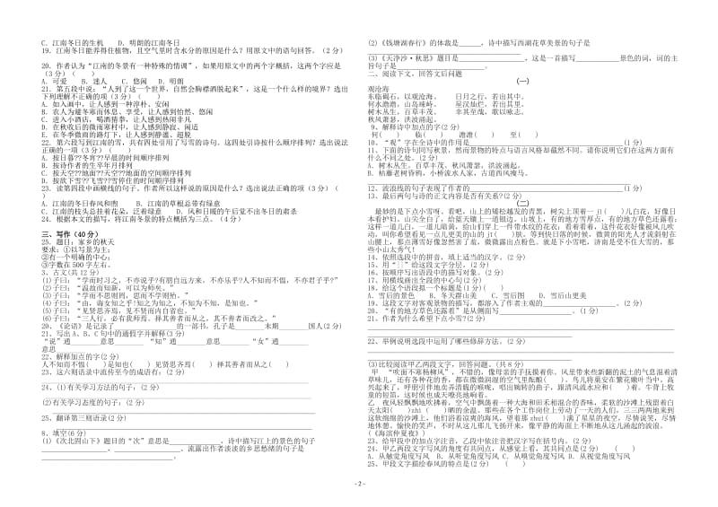 七年级上册语文第三单元测试题.doc_第2页